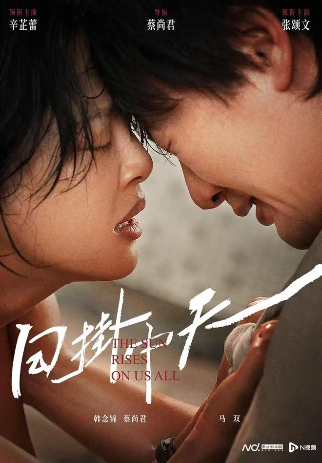 粤产电影《日掛中天》发布首支片段9月5日威尼斯全球首映